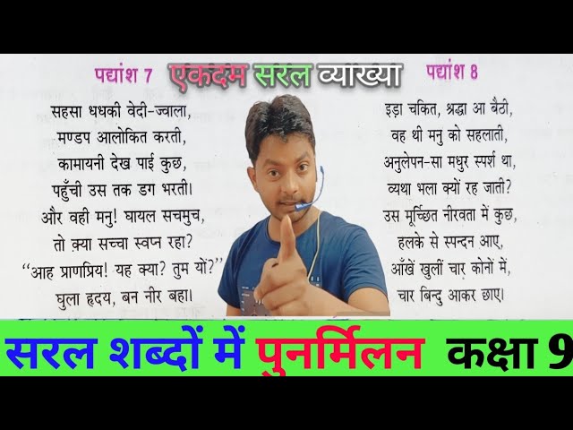 पुनर्मिलन का हिंदी में अर्थ क्या है? (Punaramilan ka hindi mein arth kya hai?)