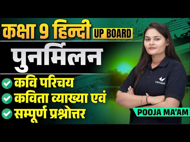 पुनर्मिलन शब्द का उपयोग कब और कैसे करें? (Punaramilan shabd ka upyog kab aur kaise karen?)