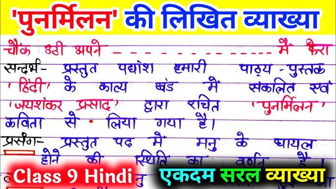 पुनर्मिलन के पर्यायवाची शब्द (Punaramilan ke paryayvachi shabd)