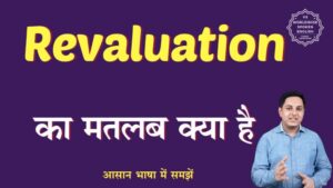 revaluation meaning in hindi
