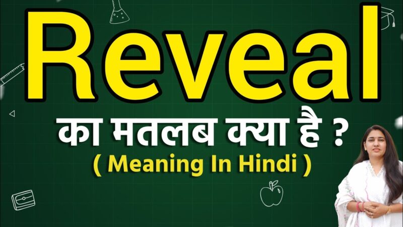reveal meaning in hindi - Hình 2