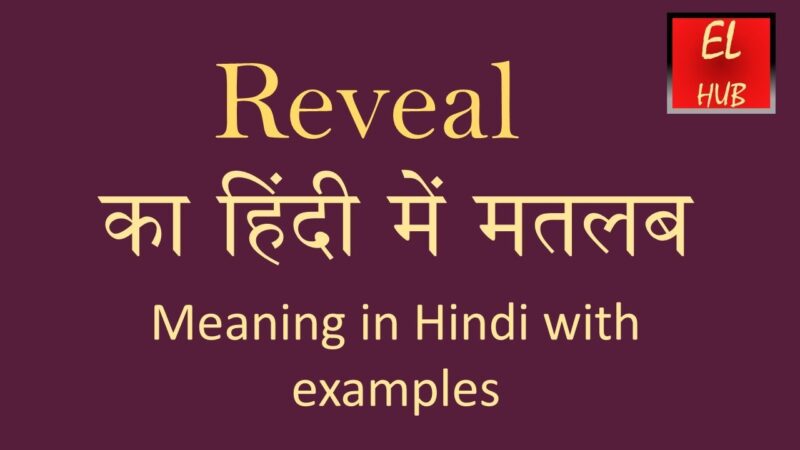 reveal meaning in hindi - Hình 3