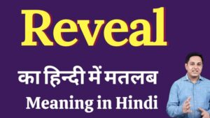 reveal meaning in hindi