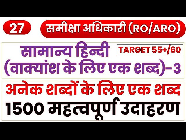रिव्यू के लिए उपयोगी हिंदी शब्द और वाक्यांश