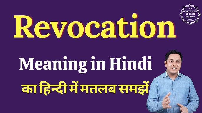 revocation meaning in hindi - Hình 2