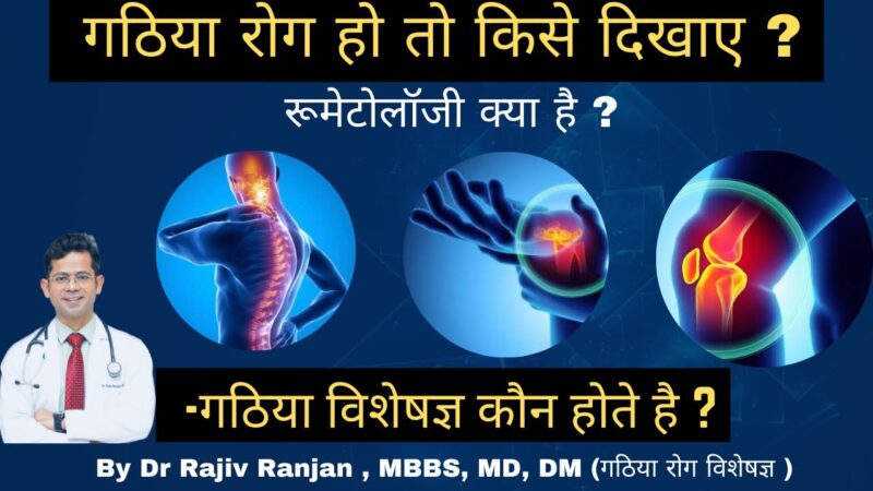 rheumatology meaning in hindi - Hình 2
