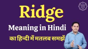 ridge meaning in hindi