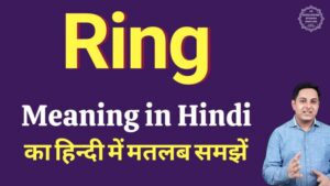 ring meaning in hindi