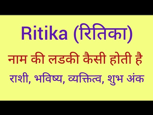 रितिका नाम वाले व्यक्तियों का व्यक्तित्व और स्वभाव
