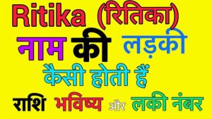 ritika meaning in hindi 4