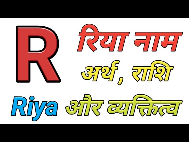 रिया नाम: व्यक्तित्व और स्वभाव