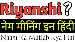 रियांशी नाम का अर्थ: हिंदी में गहराई से विश्लेषण