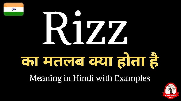 रिज़ का हिंदी में अर्थ क्या है? (Rizz ka hindi mein arth kya hai?)