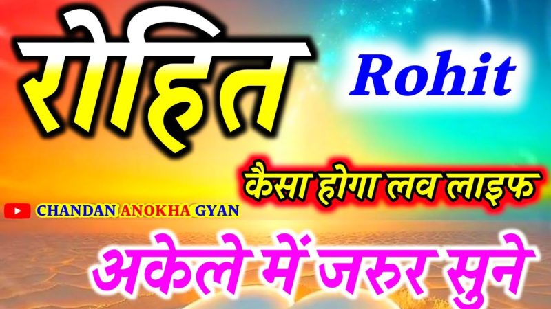 rohit meaning in hindi 3