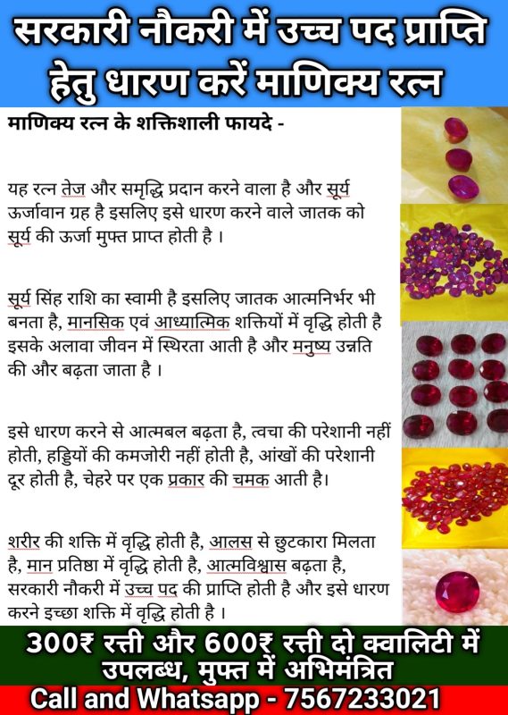 माणिक्य रत्न के भौतिक गुण और विशेषताएँ