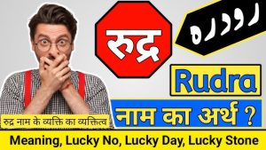 rudra meaning in hindi 2