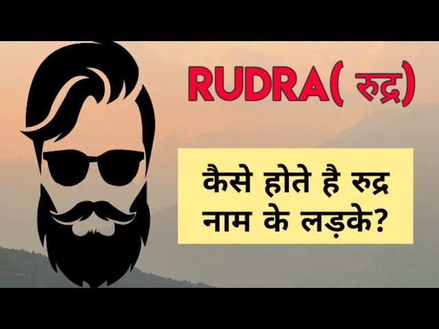 रुद्र नाम रखना शुभ है या अशुभ? (Rudra Naam Rakhna Shubh Hai Ya Ashubh?)