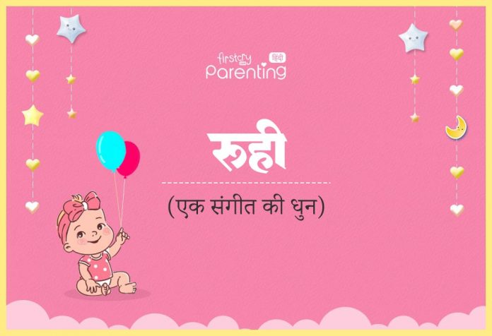 ruhi name meaning in hindi - Hình 1