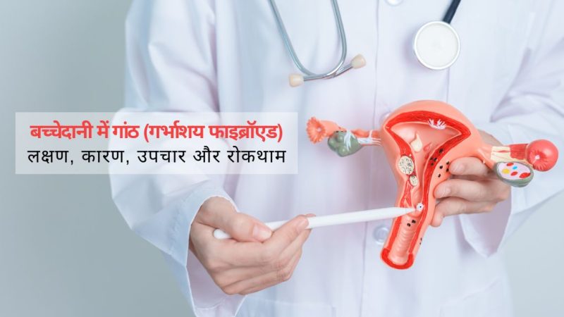 चिकित्सा क्षेत्र में दरार: प्रकार, कारण, लक्षण और उपचार