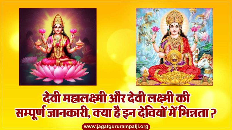 देवी लक्ष्मी और दुर्गा से सान्वी का संबंध