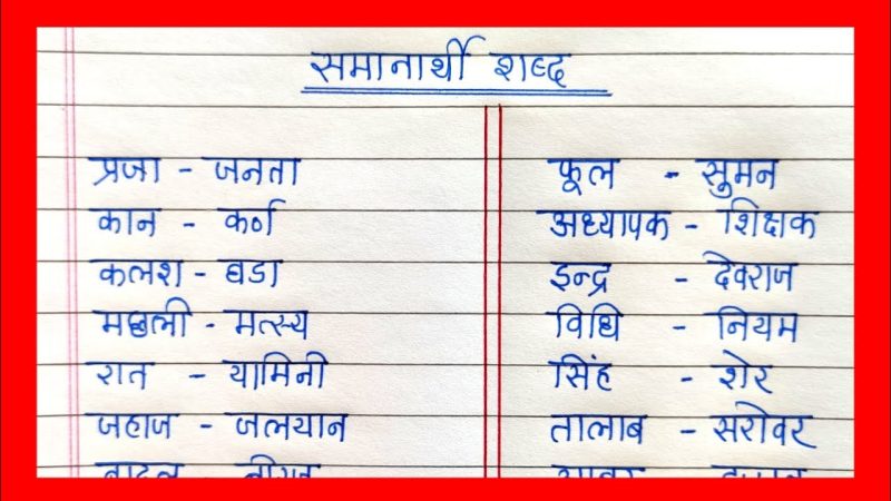 sabotaged के समानार्थी (पर्यायवाची) और विपरीतार्थी शब्द