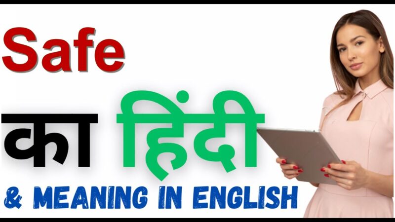 safe meaning in hindi - Hình 5
