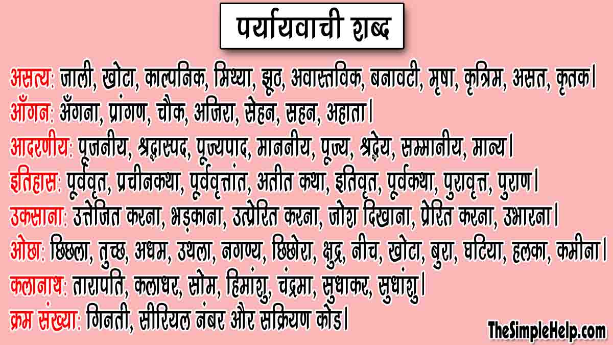 सुरक्षा के पर्यायवाची और संबंधित शब्द