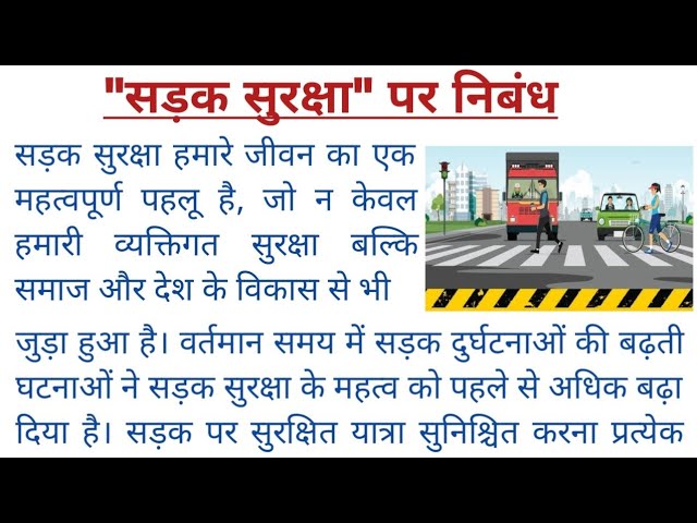 दैनिक जीवन और समाज में सुरक्षा का महत्व