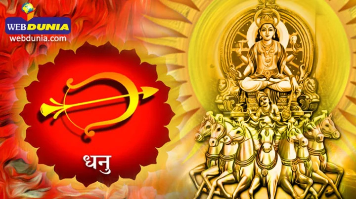 धनु राशि: प्रेम, करियर और अनुकूलता (धनु राशि: प्रेम, करियर और अनुकूलता)