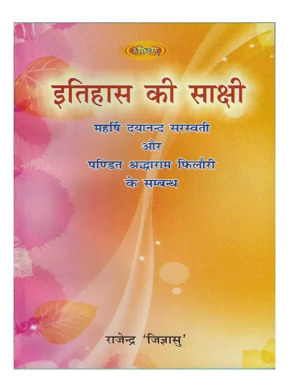 साक्षी नाम की उत्पत्ति और इतिहास