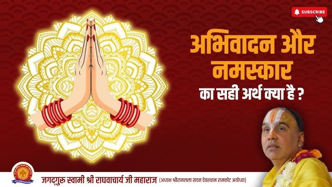 हिंदी में अभिवादन का सही तरीका: उच्चारण और व्याकरण