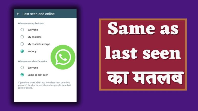 same as last seen meaning in hindi 3