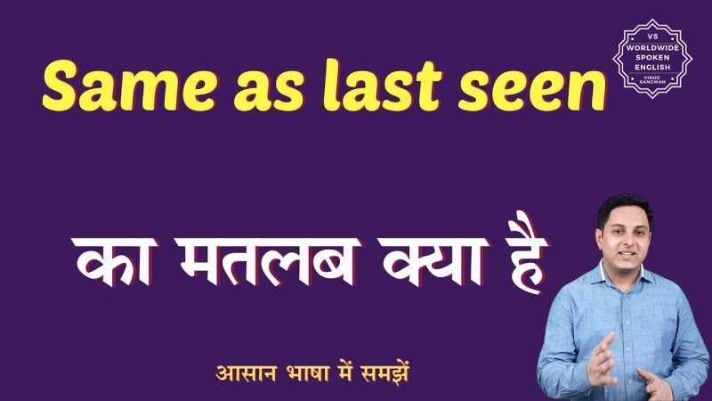 same as last seen meaning in hindi 4