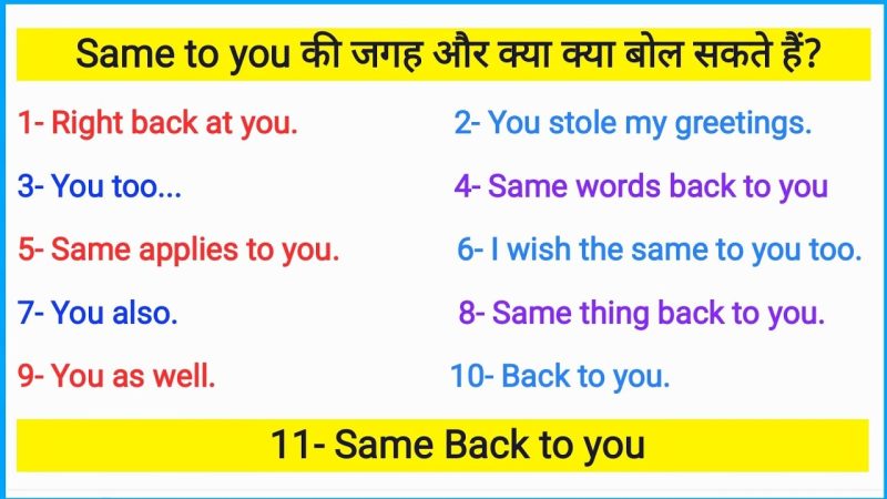 same to you meaning in hindi 2