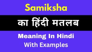 samiksha meaning in hindi 2