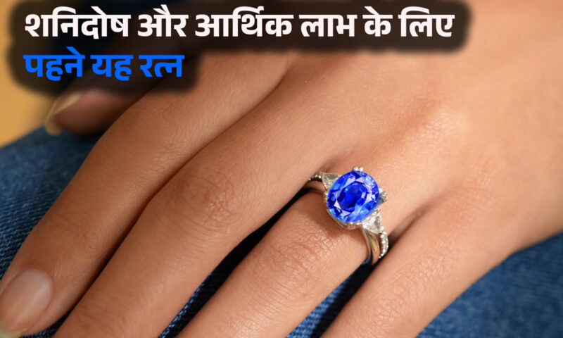 sapphires meaning in hindi - Hình 4