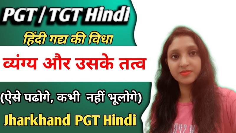 हिंदी में व्यंग्य का अर्थ और परिभाषा (Hindi mein vyangya ka arth aur paribhasha)