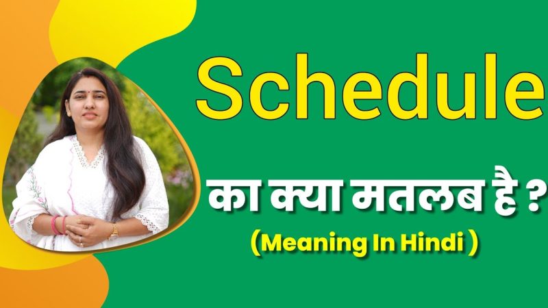 शेड्यूल का हिंदी में अर्थ: परिभाषा, उपयोग और बारीकियां