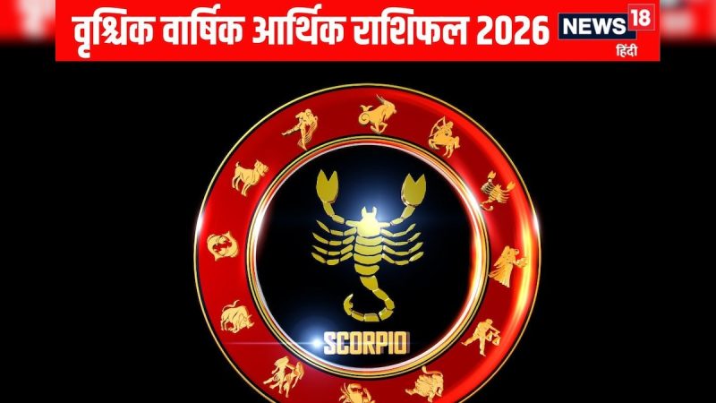करियर और वित्त में वृश्चिक राशि