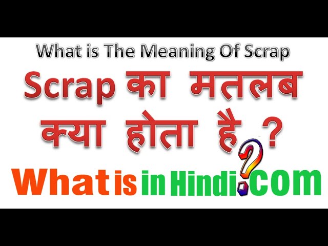 स्क्रैप का हिंदी में अर्थ: व्यापक अवलोकन