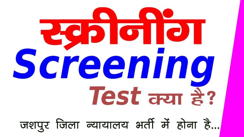 screening meaning in hindi - Hình 4
