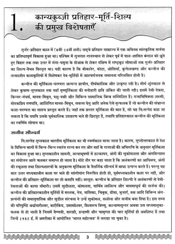 मूर्तिकला: शब्दावली और परिभाषाएँ (Sculpture: Glossary and Definitions)