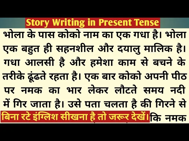 Present Tense In Hindi Translation: सभी वर्तमान कालों (Tenses) का संपूर्ण अनुवाद अभ्यास