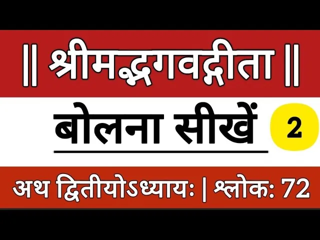 श्रीमद्भगवद्गीता के 10 सर्वश्रेष्ठ Geeta Shlok In Hindi With Meaning