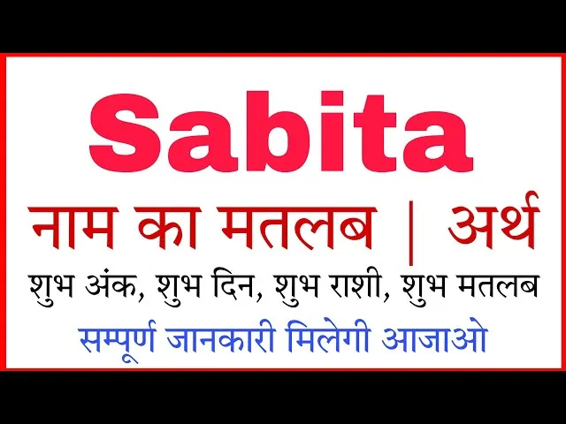 Sabita Naam Ka Hindi Me Arth: व्यक्तित्व, ज्योतिष और भाग्यशाली अंक