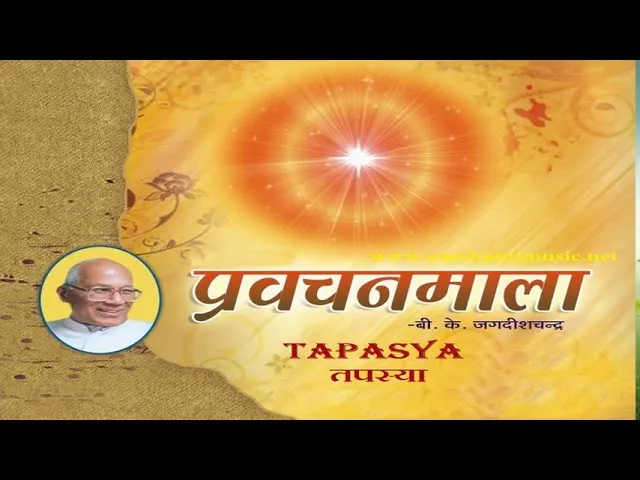 Tapasya Name Meaning In Hindi: तपस्या नाम का गहरा आध्यात्मिक और सांस्कृतिक महत्व