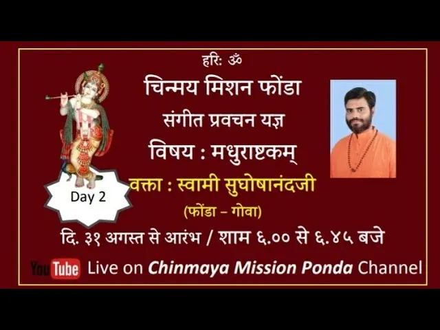 Madhurashtakam Meaning In Hindi: वल्लभाचार्य कृत श्री कृष्ण के मधुर रूप का गहन विश्लेषण