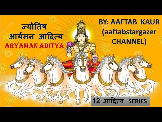 aryaman name meaning in hindi: वैदिक और ज्योतिषीय महत्व