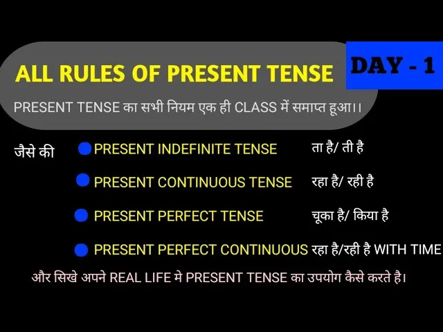 Tense All Rules In Hindi: 12 कालों के संपूर्ण नियम और उपयोग