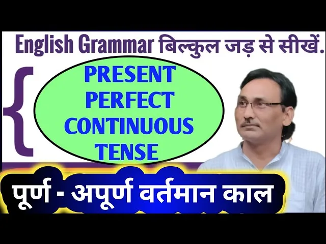 Present Indefinite Tense In Hindi: विस्तृत नियम, संरचना और उपयोग